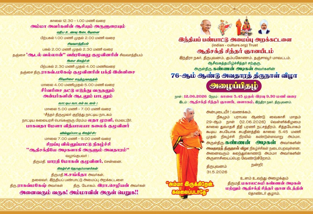 76ஆம் ஆண்டு அவதாரத்திருநாள் விழா3 76ஆம் ஆண்டு அவதாரத்திருநாள் விழா3